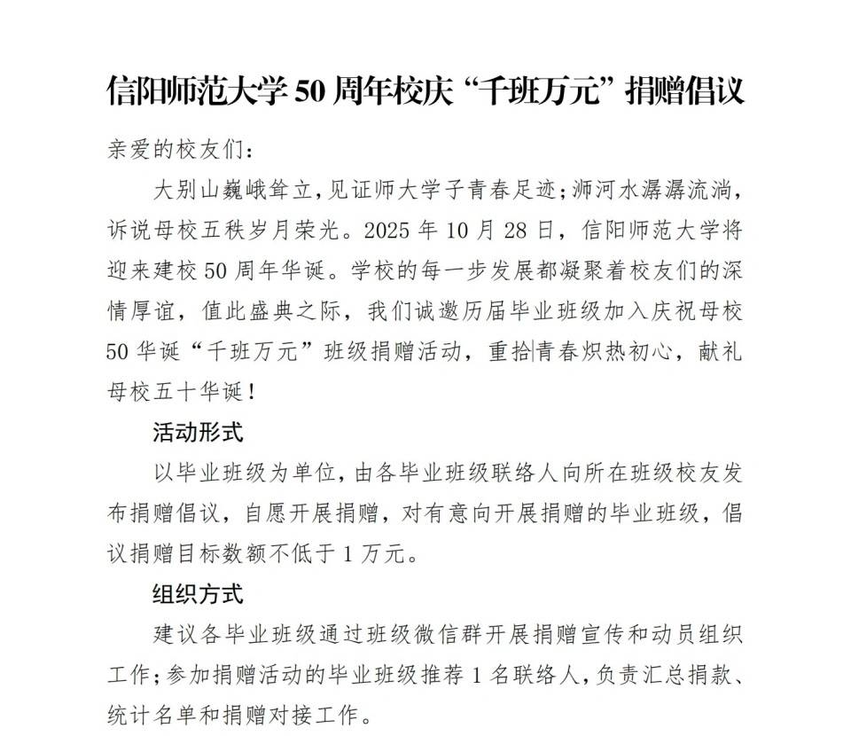 “千班万元”的捐款倡议，让校庆募捐变味了