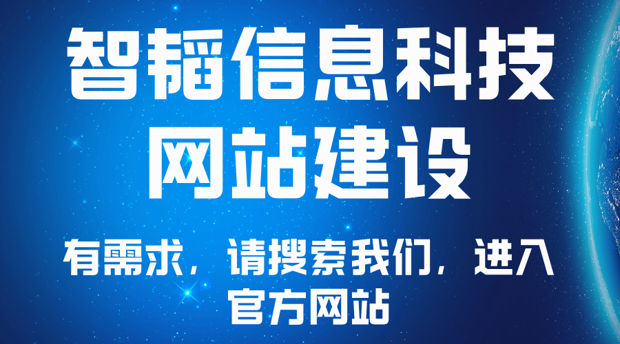 河南智策信息技術有限公司（智韜軟件）