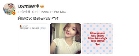 赵露思发文称自己是“真的助农”！直言要注销社交账号