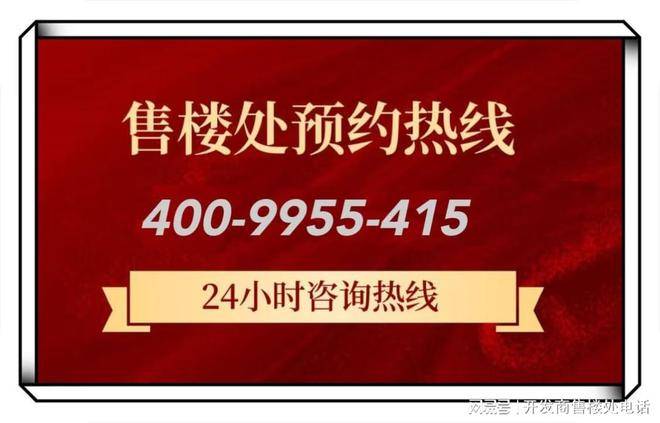 保利天奕售楼处电线首页网站保利天奕售楼处电话在售户型小区配套最新价格周边详情容积率楼盘详情