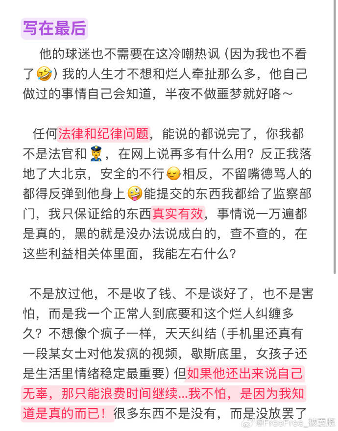 爆料徐杰YP+赌球者：不是收了钱 也不是害怕了