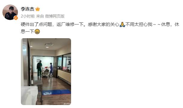 62岁李连杰发文报平安：硬件出了点问题，返厂维修一下