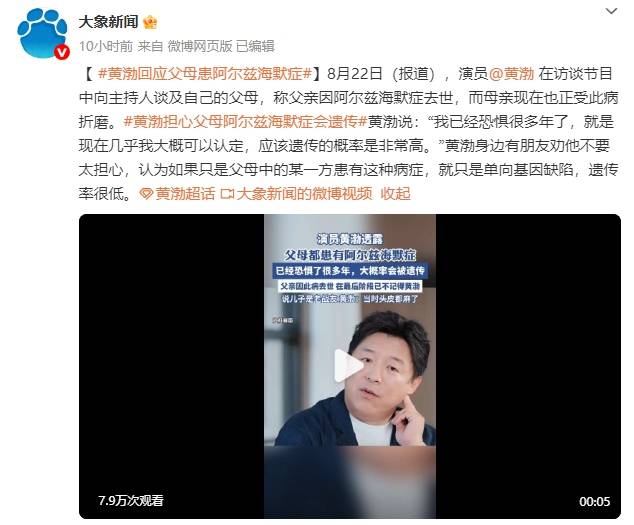 黄渤谈父母患阿尔兹海默症：我已经恐惧很多年了，遗传的概率非常高