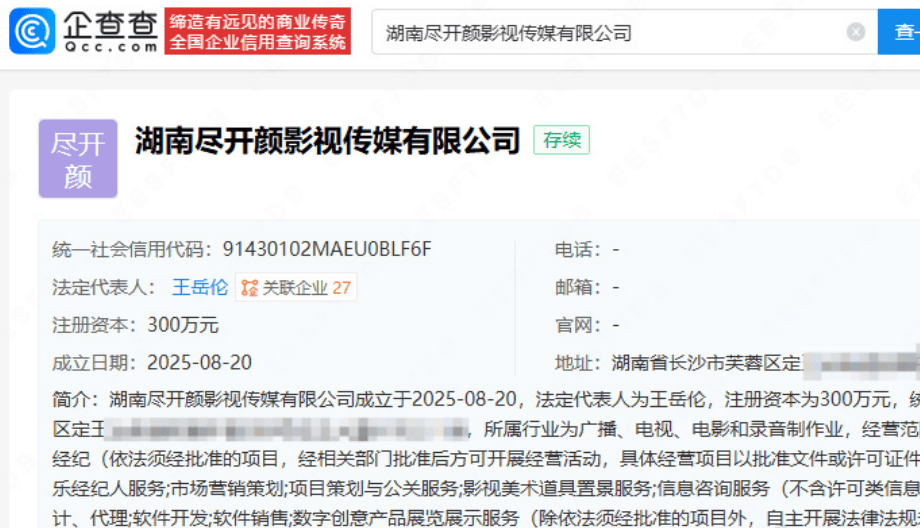 李湘王岳伦合资成立新公司 注册资本300万元