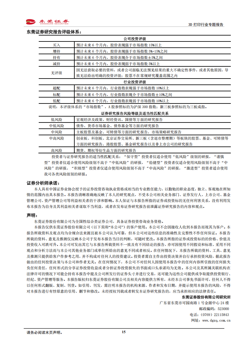 3D打印（增材制造）行业专题报告：工业消费双驱动，多领域仍有海量空间