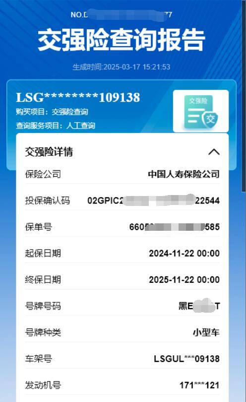 怎么查看有没有购买交强险记录呢