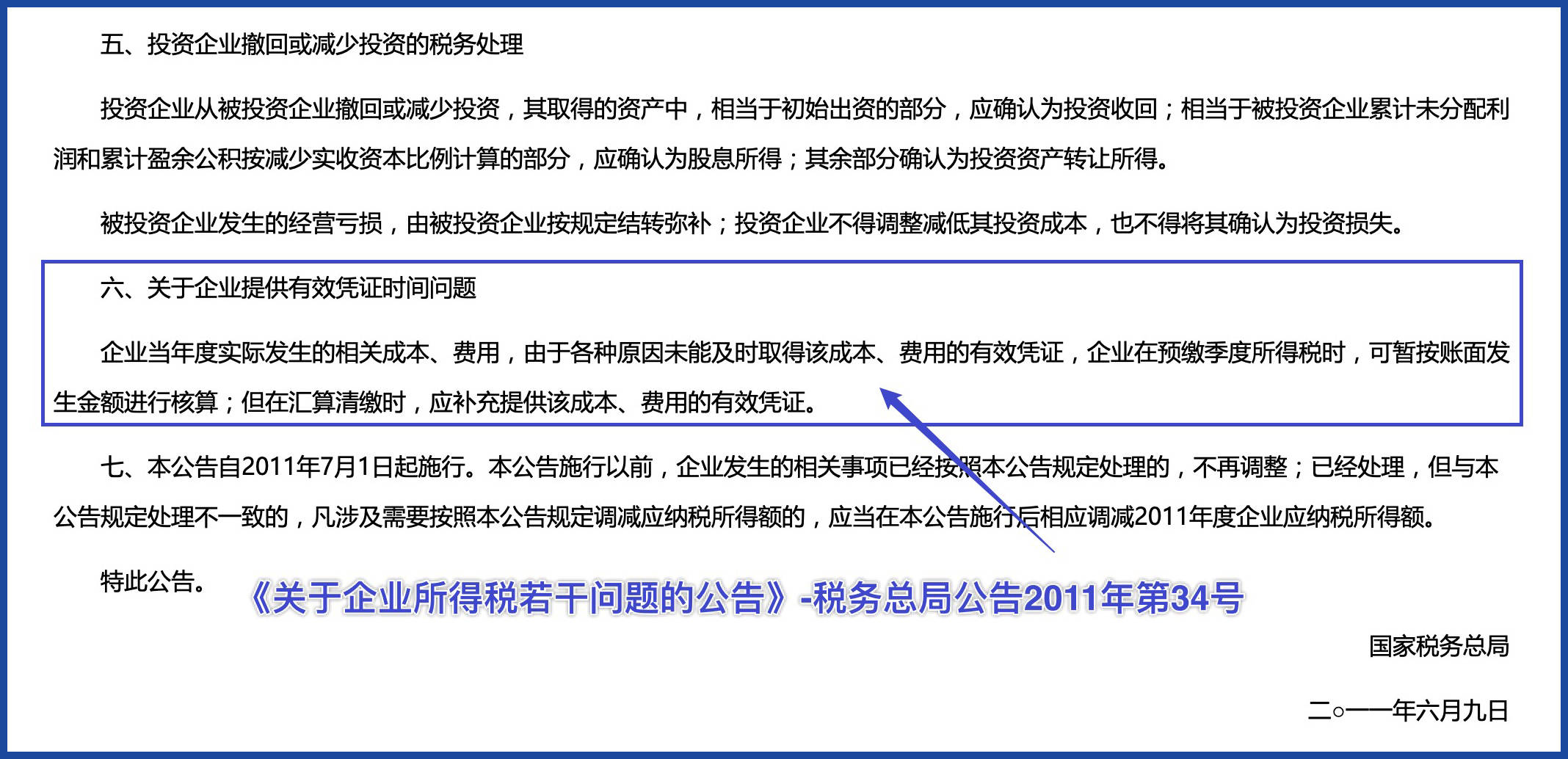  研发费用加计扣除备查材料及常见问题