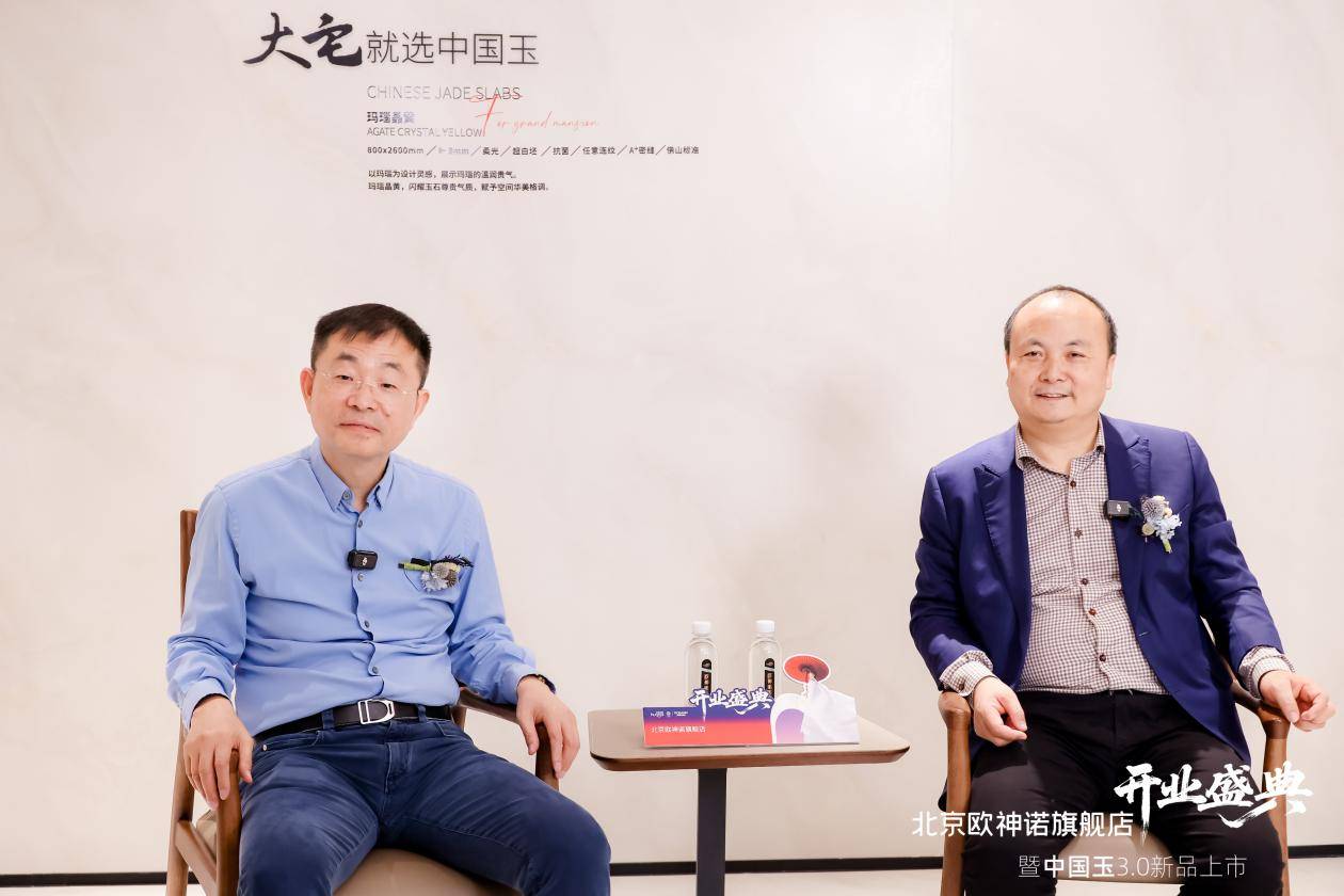 欧神诺中国玉3.0全新发布 以东方静奢主义创领大宅典范——欧神诺瓷砖北京旗舰店盛大开业，全案交付系统开启家居新体验