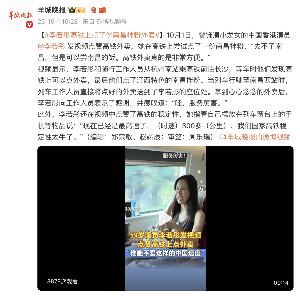 李若彤乘坐高铁出行直呼“稳定性太牛了”：谁能不爱这样的中国速度