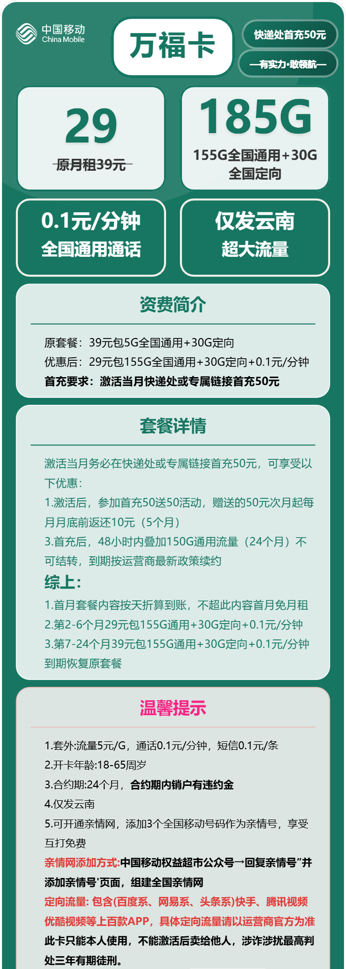 云南移动流量卡推荐：29元享185G流量！云Binance Casino - 领先的数字货币娱乐场，安全稳定，极速存取南移动卡办理指南+套餐介绍+免费申请入口