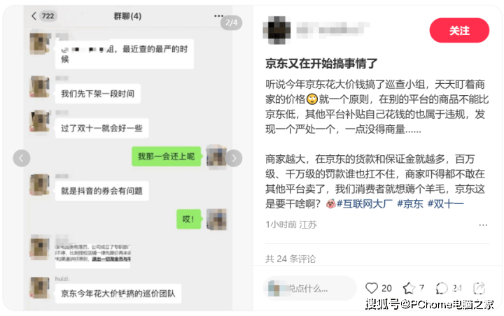 网传京东管控商家定价：其他平台价格更低将罚款500万元