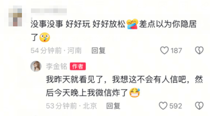 李金铭近3个月未更新动态被传失联！本人回应：震惊！我只是跑出去玩啦