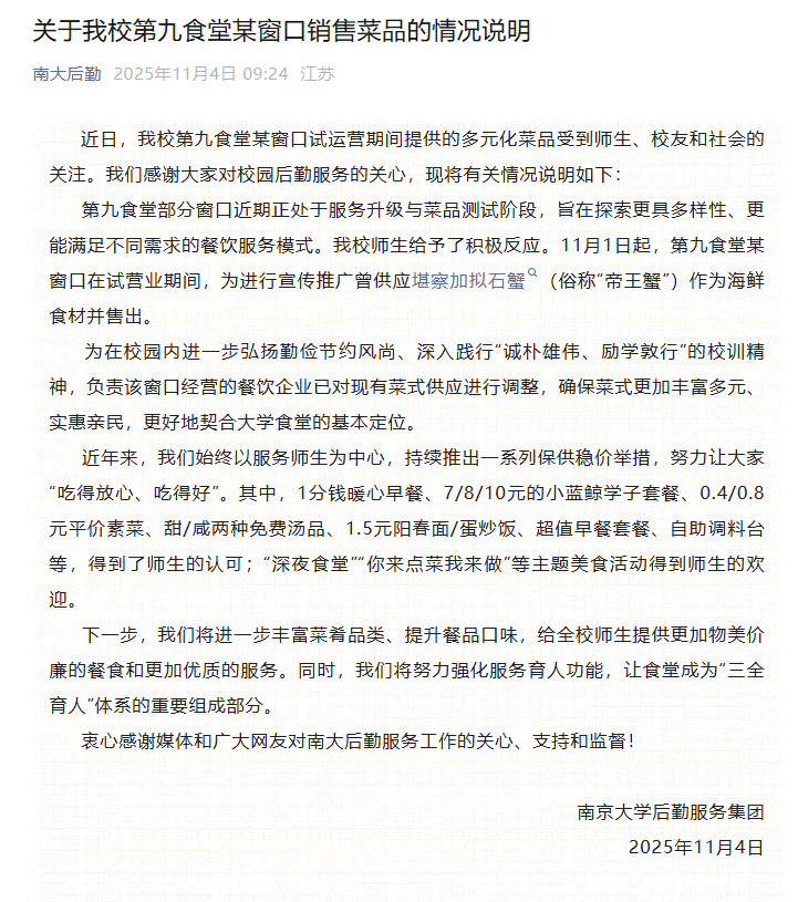南大食堂不再售卖帝王蟹，爱扣大帽子的又赢了
