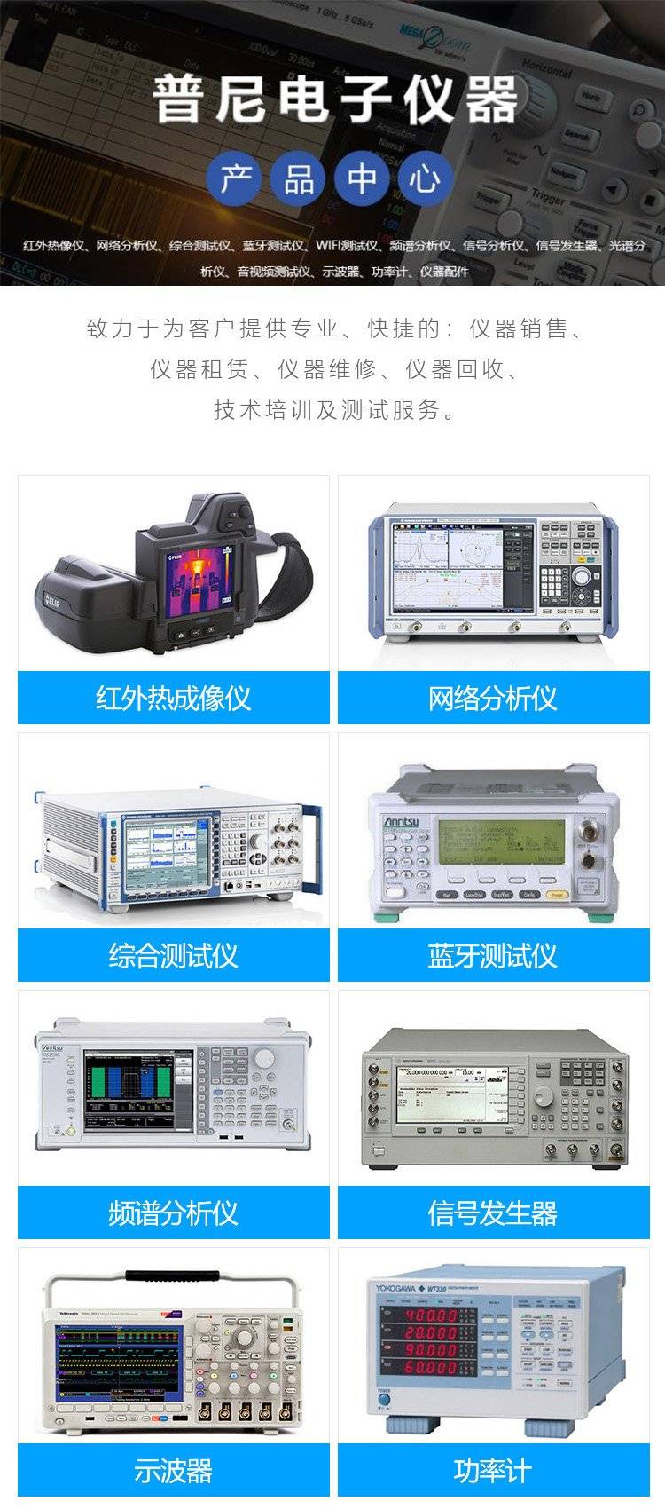 j9九游会真人游戏第一品牌top青岛普尼电子仪器有限公司：1