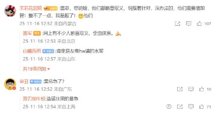 面对断章取义、歪曲抹黑,雷军不忍了,连续发出两大灵魂拷问