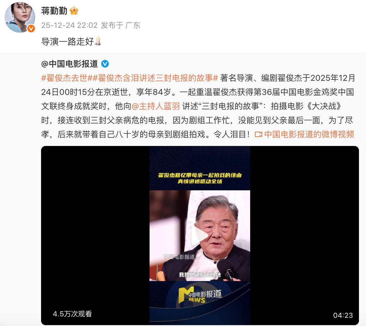 知名导演翟俊杰离世！贾樟柯冯远征蒋勤勤等众星发文悼念