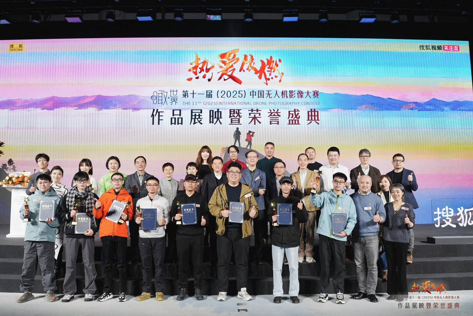 由震撼及动人——第十一届（2025）中国无人机影像大赛各大荣誉在京揭晓