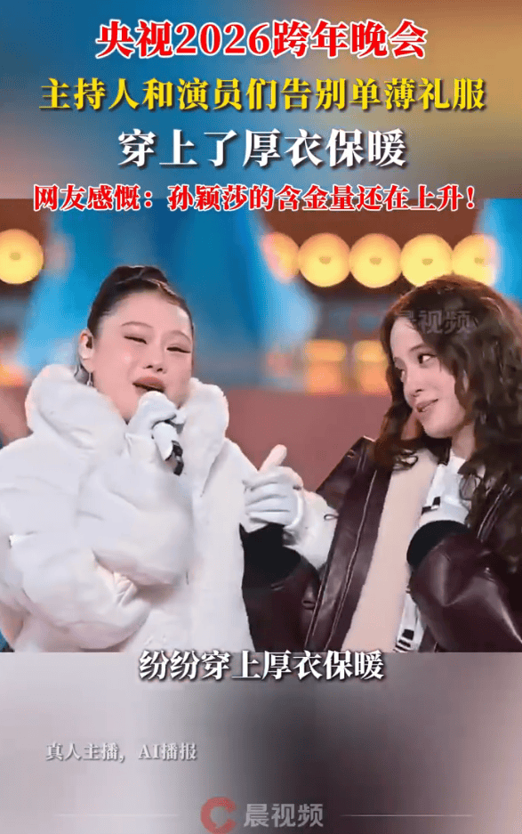 央视主持人在跨年晚会都穿上了厚衣服!网友感慨:孙颖莎说的话含金量还在上升