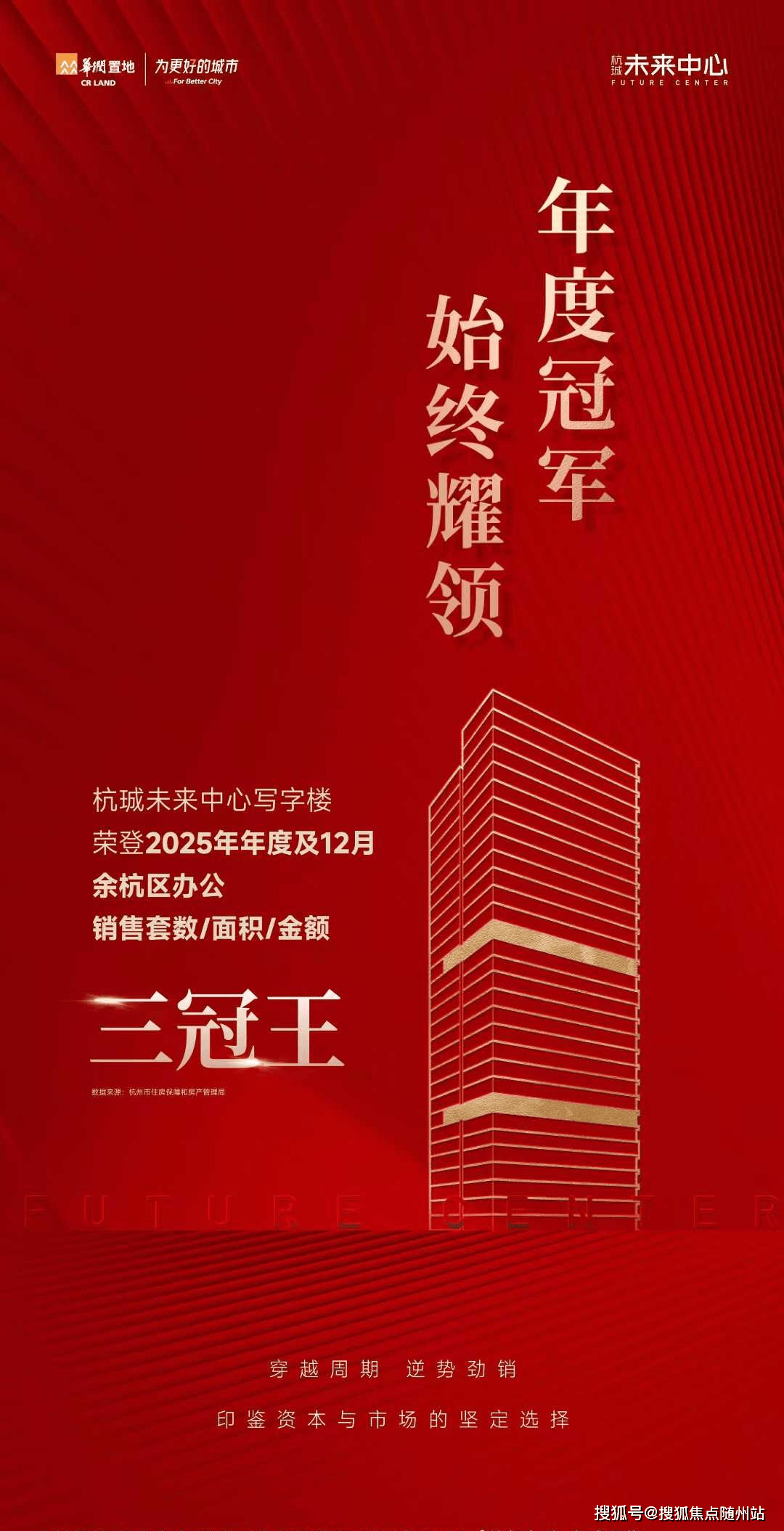 杭珹未来中心(2026杭珹未来中心)楼盘详情-房价-户型-(2026年杭州余杭绿汀路站上盖地铁口核心区)官方网站-楼盘详情-户型-价格‖开元棋牌- 开元棋牌APP下载- 官方网站