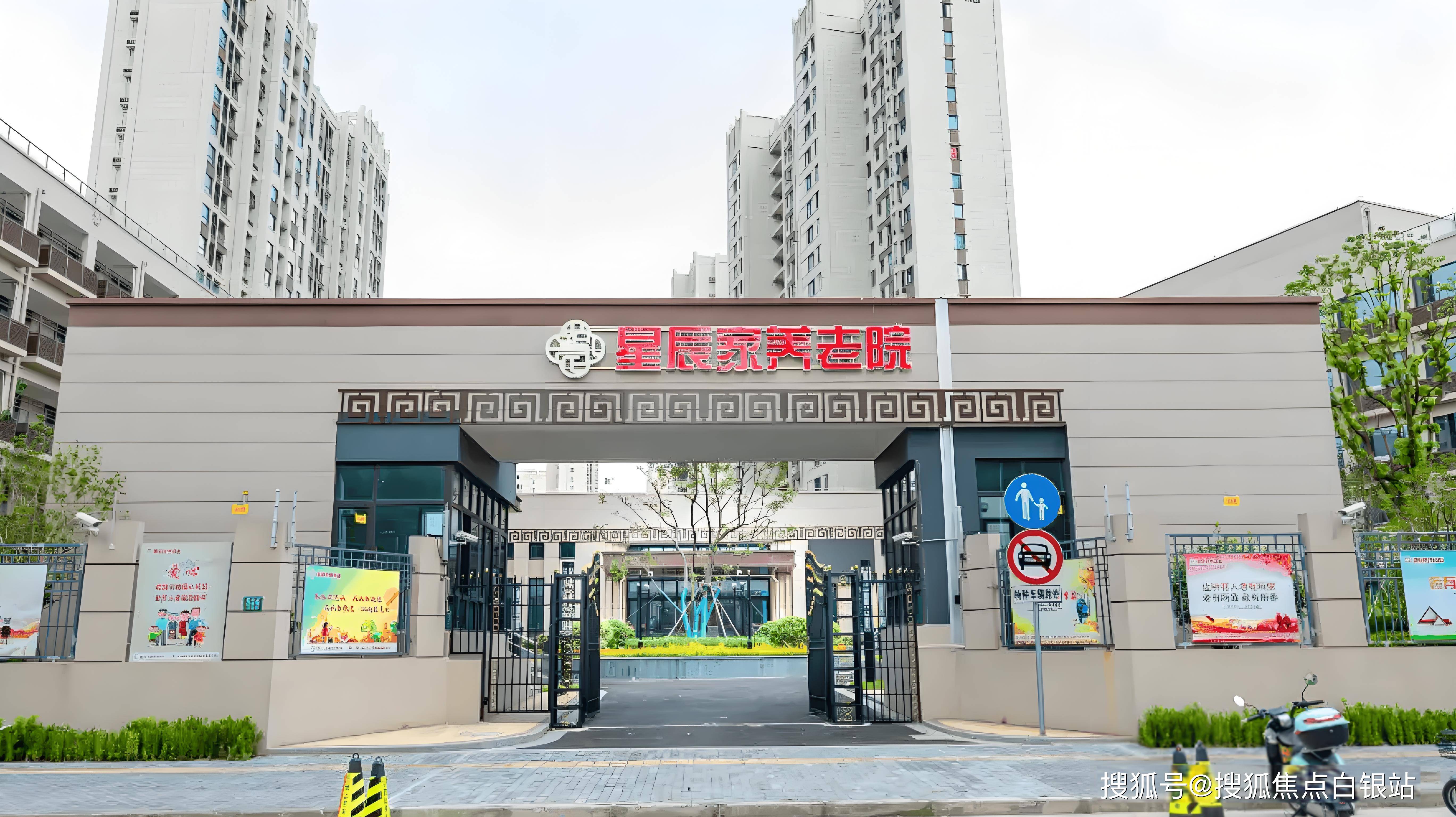 开元棋牌- 开元棋牌官方网站- APP下载星辰家养老院服务怎么样？宝山区医养结合机构失能护理+认知症照护全方位评测