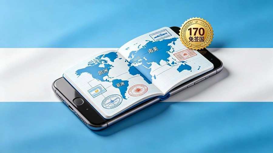 阿根廷护照：全球免签170国支持双重国籍