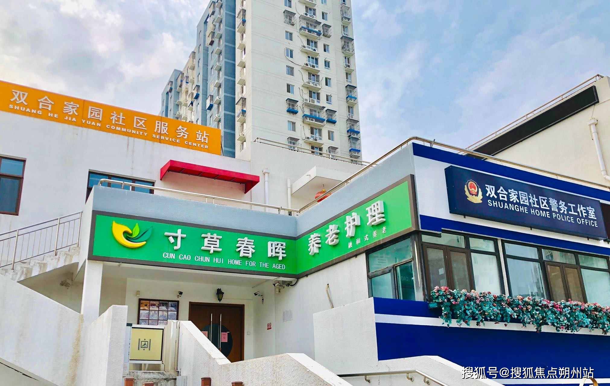 2026年北京养老新视角：寸草春晖双合养老院地址价格环境全攻