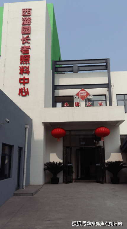 2026年北京养老提前看！小康之家养老西潞园中心电话公布服务详情地址导航介绍