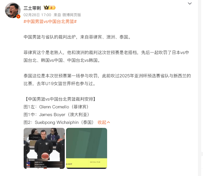 中国男篮VS中国台北裁判组:来自菲律宾、澳洲、泰国