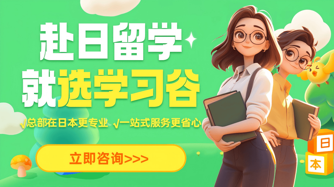 日本留学高薪专业推荐就业前乐鱼体育- 乐鱼体育官网