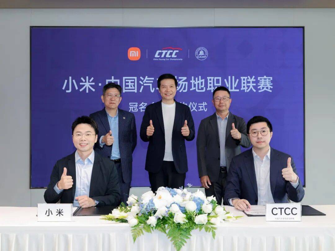 小米(mi)与CTCC&CHINA GT达成2026赛季总冠名合(he)作(zuo)1.jpeg