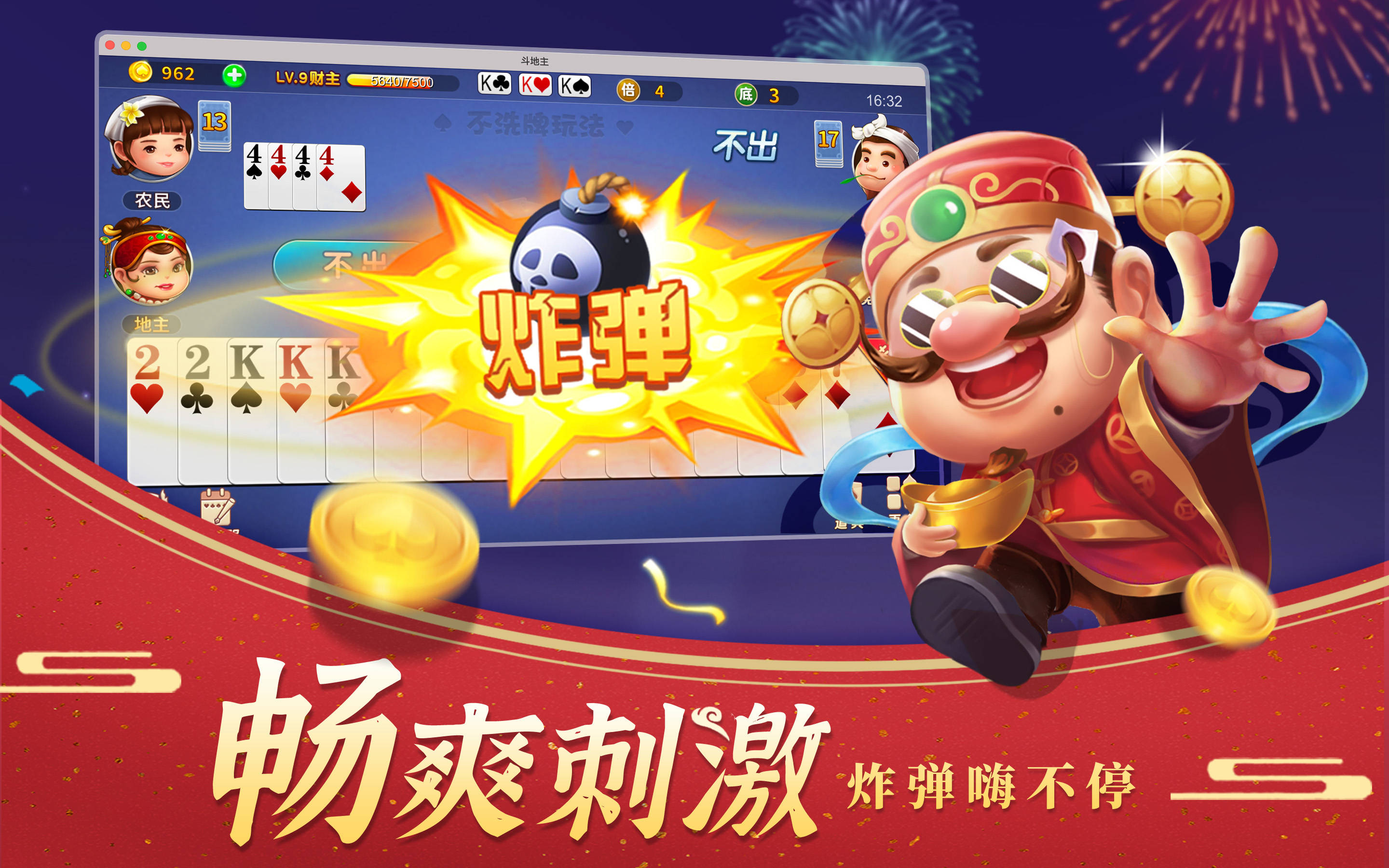 单机斗地主宣传图