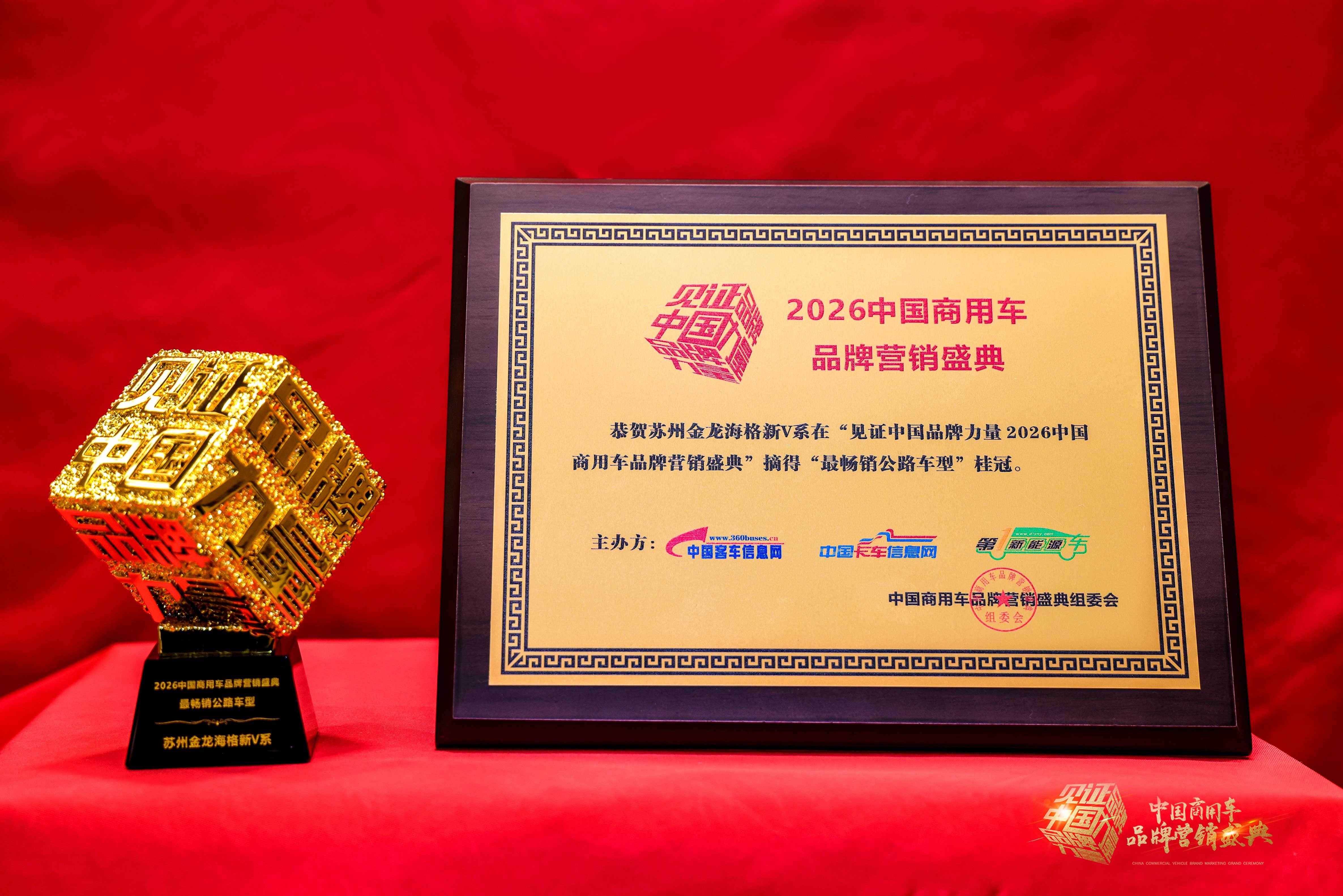 硬核实力铸口碑！苏州金龙新V系荣获“最畅销公路车型”