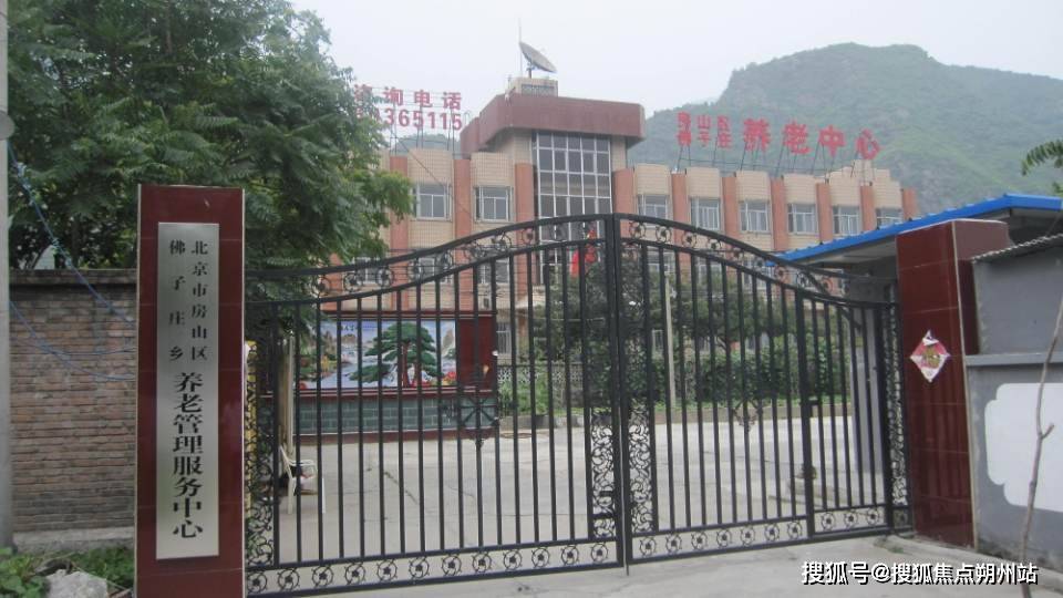 开元棋牌- 开元棋牌官方网站- APP下载北京市房山区佛子庄乡敬老院-【2026