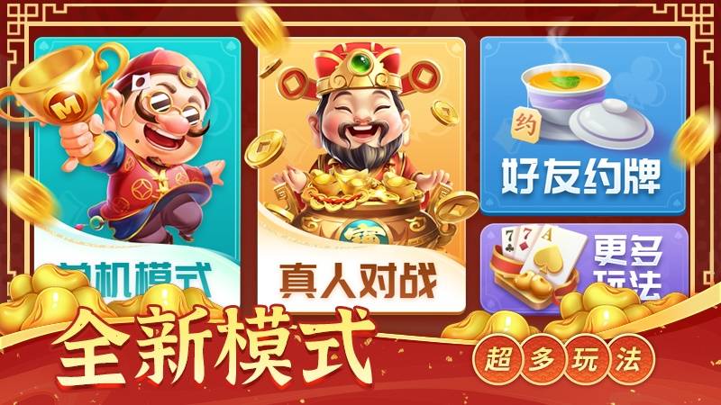 三招避开伪经典！教你选对好用的斗地主经典棋牌平台- 棋牌官网网站- 游戏AP