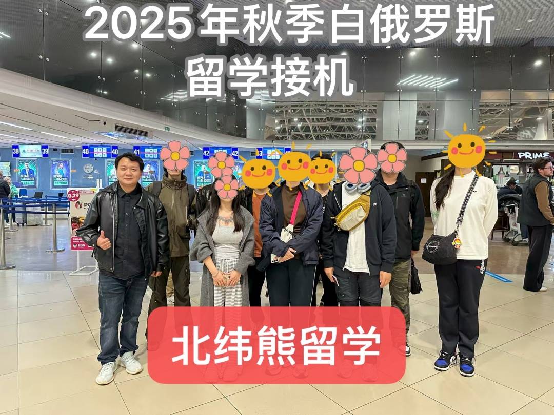 2026年4月白俄罗斯乐鱼体育- 乐鱼体育官网- APP世界杯指定平台留学中介口碑榜北纬熊留学好在哪儿？
