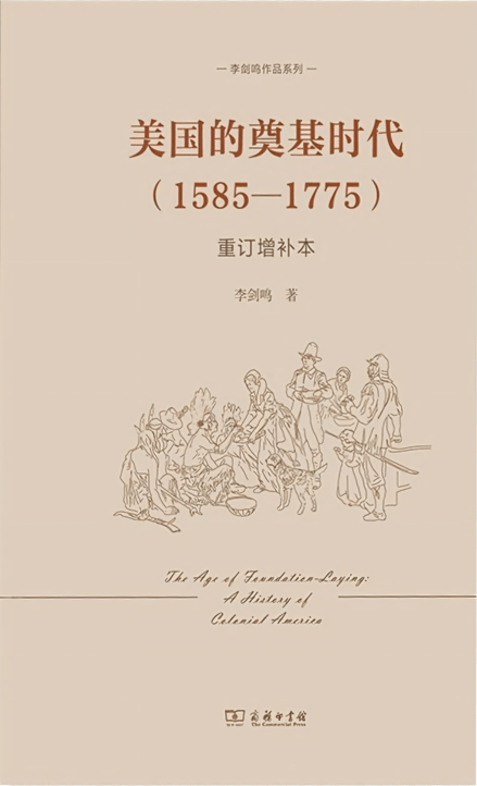 美国的奠基时代.jpg
