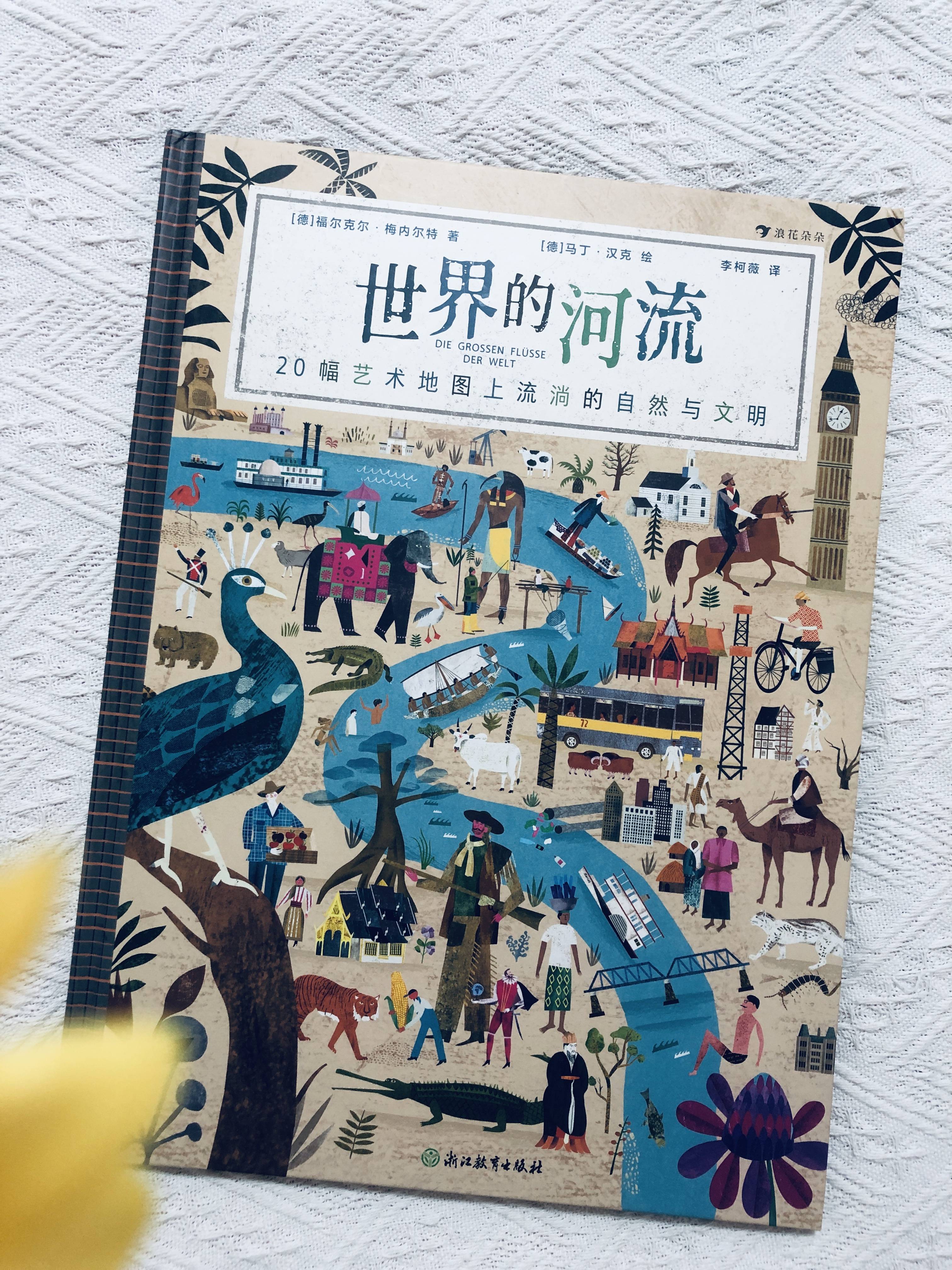 
        从四季到河流，世界邀请孩子一起旅行