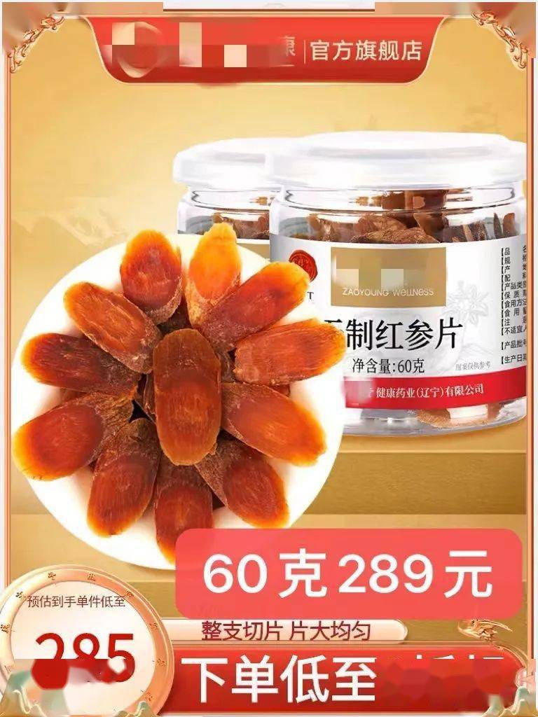 【香港宝芝林红参礼盒】开团价99元!香港百年老字号监制!长白山黄金产参带,防野生种植,还原野参功效