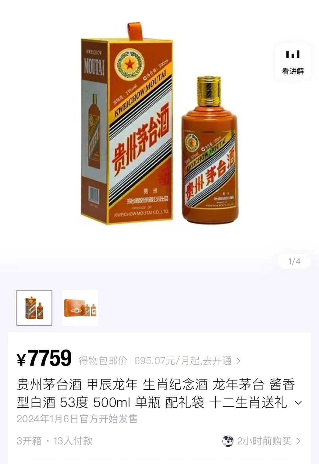 “龙茅”爆火！超850万人申购，2499元/瓶！已有平台加价超5000元