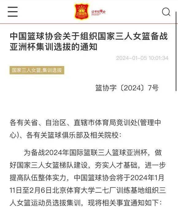 体育特长人才培养再谱华章——我校同学能够入选国家三人女篮备战中亚洲杯集训欢送仪式