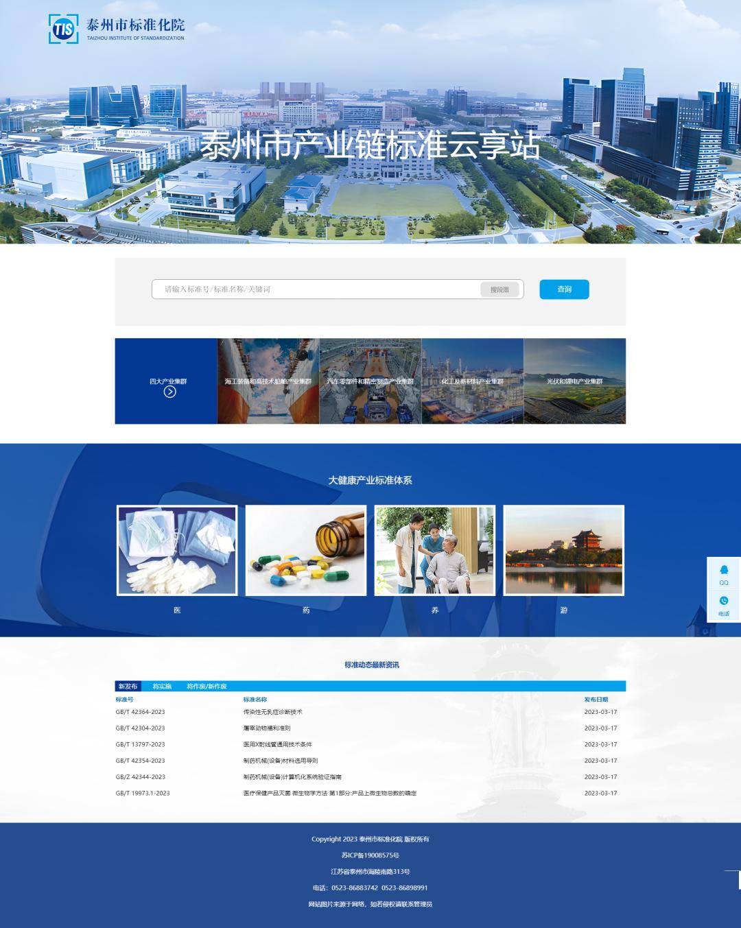升产品质量和市场竞争水平，推动锡常泰融合发展，服务统一大市场建设。推动标准数字化建设，围绕泰州市大健