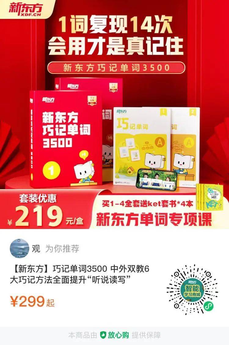 《新东方巧记单词3500》来了！拓展词句带孩子玩转英语课堂！