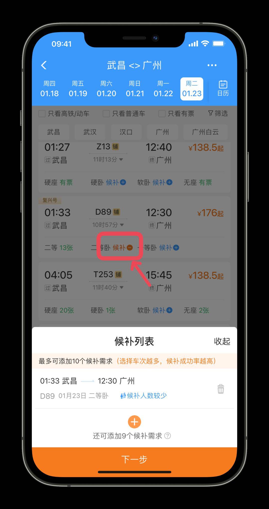 这4个抢票小技巧，12306看完都得瑟瑟发抖！