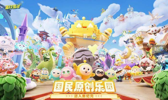 从派对游戏到“国民原创乐园”:《蛋仔派对》更进一步 从派对游戏到“国民原创乐园”:《蛋仔派对》更进一步
