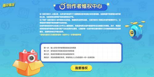 《蛋仔派对》创作者维权中心：为原创护航，为创意喝彩！