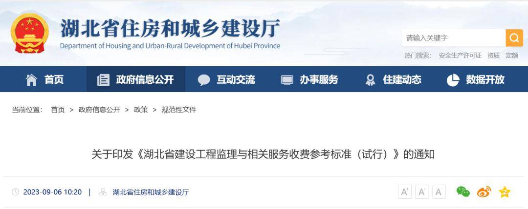 施工技术|工程监理收费标准:总监高级职称28-35万元年!总监中级职称24-30万元年!麻将糊了(图2)