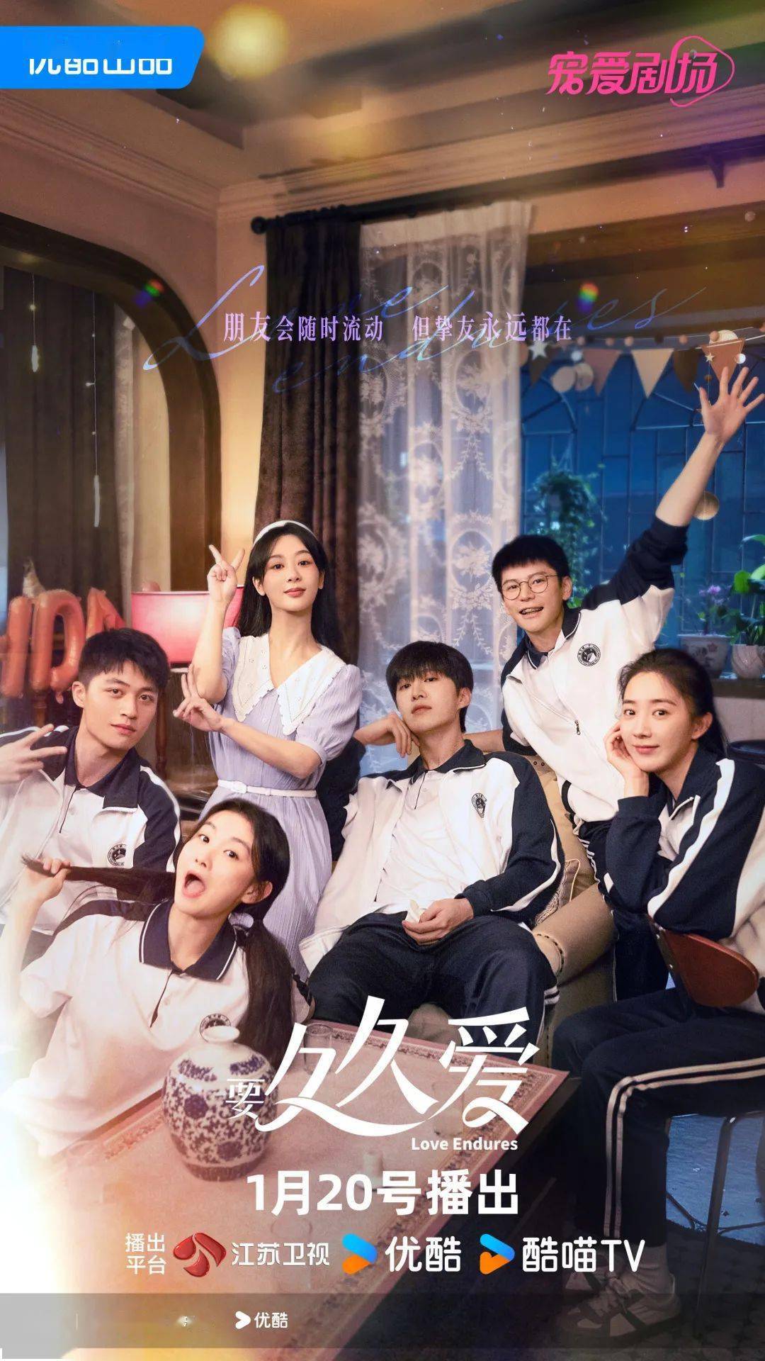 (优酷热播剧)杨紫范丞丞《要久久爱》青春别留遗憾,就该要久久爱! 同步小说《十七岁你喜欢谁》