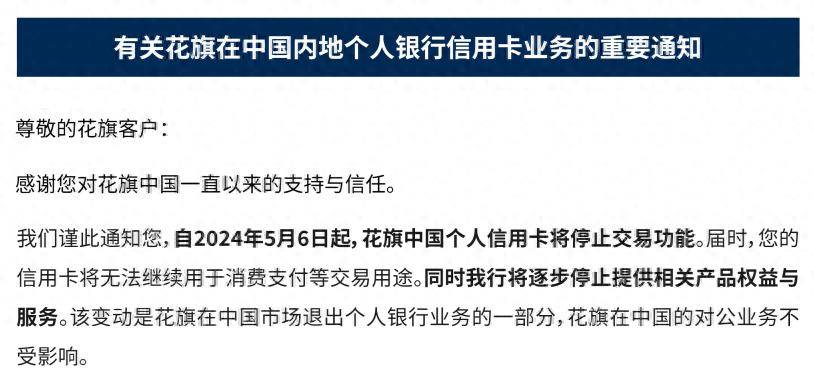 花旗中国个人业务退出加速 5月6日起将停止信用卡交易_服务_调整_客户