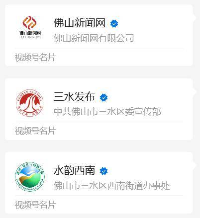 品、再下单佛山新闻网、三水发布、水韵西南三大微信视频号也将同步直播