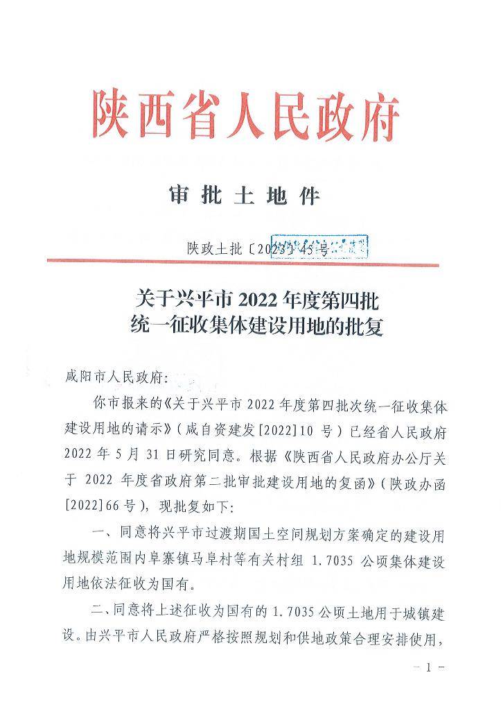咸阳市秦都区发布最新征地公告！